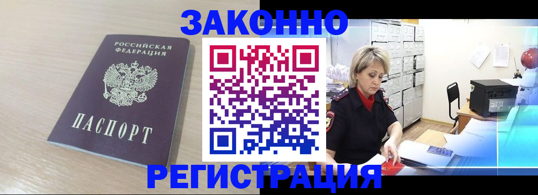 прописка от собственника в Камне-на-Оби